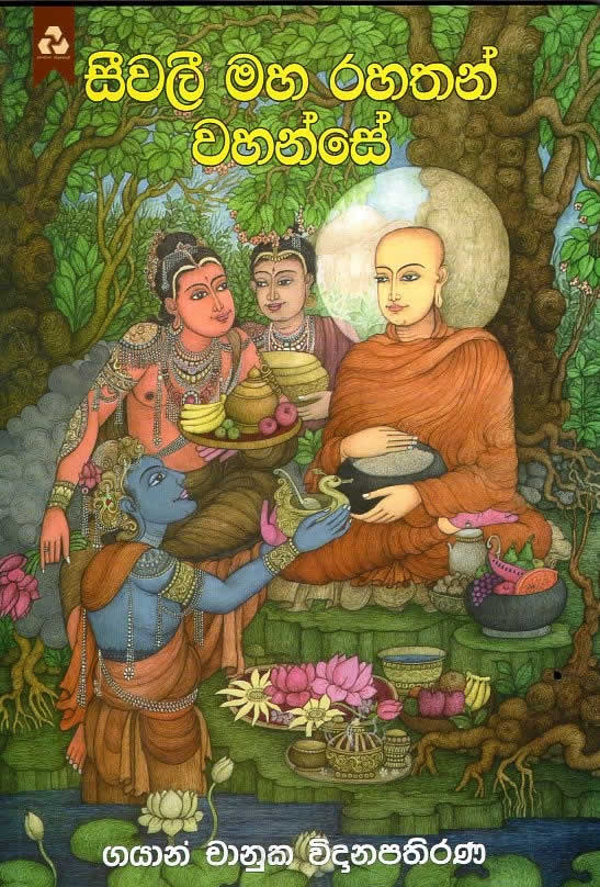 SIWALI MAHA RAHATHAN  WAHANSE